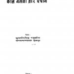 Kaal Ganna Aur Panchag by श्री सुखवीर सिंह गहलोत - Shri Sukhvir Singh Gahlot