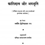 Kaalidas Aur Bhavbhuti by द्विजेन्द्रलाल राय - Dwijendralal Ray
