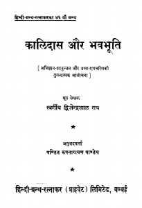Kaalidas Aur Bhavbhuti by द्विजेन्द्रलाल राय - Dwijendralal Ray