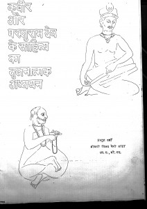 Kabeer Aur Parashuram Dev Sahity Ka Tulanatmak Adhyayan by श्रीमती विजय नेत्री साहा - Shrimati Vijay Nrtri Saha