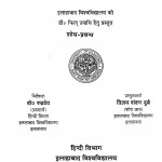 Kabeer Vishayak Alochanatmak Ka Tulnatmak Mulyankan by डॉ विजय शंकर - Dr. Vijay Shankar