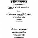 Kabiiravachanamrita by ओंकारनाथ मिश्र - Onkarnath Mishra