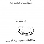 Kabir Ka Rahasyavad by डॉ. राजकुमार वर्मा - Dr. Rajkumar Sharma
