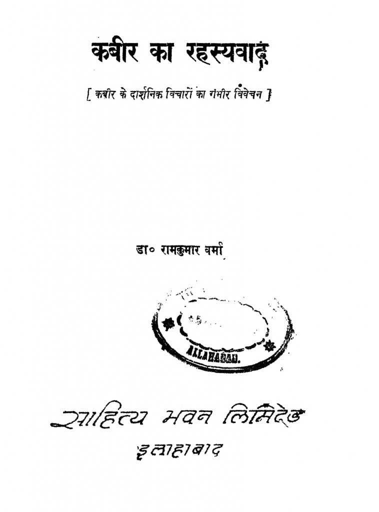 hindi-book-kabir-ka-rahasyavad-epustakalay