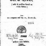 Kabir Ka Rahsyavaad by डॉ. राजकुमार वर्मा - Dr. Rajkumar Sharma