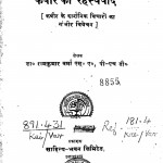 Kabir Ka Rahsyvaad by डॉ रामकुमार वर्मा - Dr. Ramkumar Varma