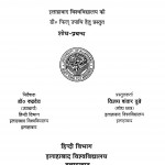 Kabir Vishayak Aalochanaon Ka Tulanatmak Mulyankan by विजय शंकर दुबे - Vijay Shankar Dube