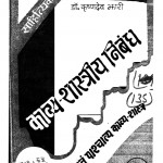 Kabya Shastriya Nibandh by डॉ कृष्णदेव भारी - Dr krishan dev Bhari