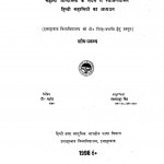 Kahani Andolano Ke Sandarv Me Swatantrottar Hindi Kahaniyon ka Adhyayan by वंशबहादुर सिंह - Vansh Bahadur Singh