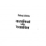 Kahaniyan Aur Rekhachitra  by बुद्धि प्रसाद भट्ट - Buddhi Prasad Bhatt