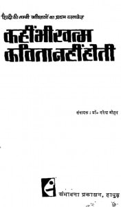 Kahi Bhi Khatam Kavita Nahi Hoti by नरेन्द्र मोहन - Narendra Mohan