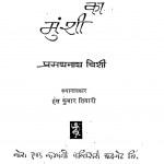 Kairi Sahab Ka Munshi by प्रथमनाथ बिशी - Prathamanath Bishi