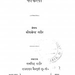 Kakali by कौशलेन्द्र राठौर - Kaushalendra Rathaur