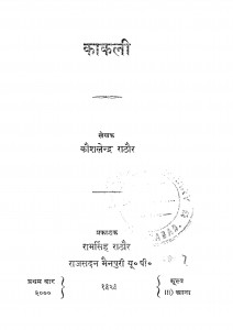 Kakali by कौशलेन्द्र राठौर - Kaushalendra Rathaur