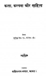 Kala Kalpna Aur Sahitya  by डॉ. सत्येन्द्र - Dr. Satyendra