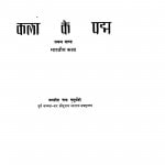 Kala Ke Padm Bhag - 1 by जगदीश चन्द्र - Jagdish Chandra