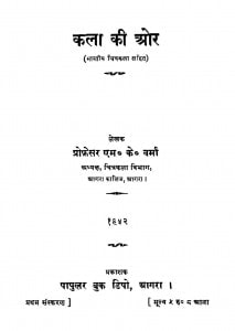 Kala Ki Or  by एम. के. वर्मा - M. K. Varma