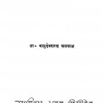 Kalaa Aur Snskrit by डॉ वासुदेवशरण अग्रवाल