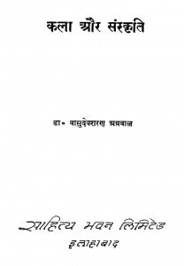 Kalaa Aur Snskrit by डॉ वासुदेवशरण अग्रवाल