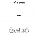 Kalam Talavar Aur Tyag by श्री प्रेमचन्द जी - Shri Premchand Ji