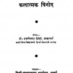 Kalatmak Vinod by हजारीप्रसाद द्विवेदी - Hajariprasad Dwivedi