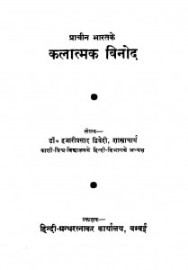 Kalatmak Vinod by हजारीप्रसाद द्विवेदी - Hajariprasad Dwivedi