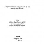 Kalhad Krit Raajatrangini Me Varnit Katipay Rajaaon Avam Mantrion Ka Charitra Chitran by उमेश कुमार मिश्र - Umesh Kumar Mishra