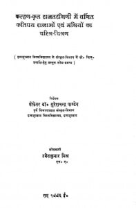 Kalhad Krit Raajatrangini Me Varnit Katipay Rajaaon Avam Mantrion Ka Charitra Chitran by उमेश कुमार मिश्र - Umesh Kumar Mishra