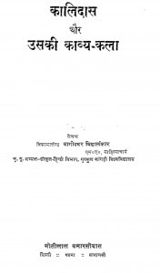 Kalidas Aur Uski Kavya-Kala by वागीश्वर विद्यालंकार - Vagishwar Vidhyalankar