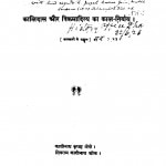 Kalidas Aur Vikramaditya Ka Kal Nirnay by काशीनाथ कृष्ण लेले - Kashinath Krishn Lele