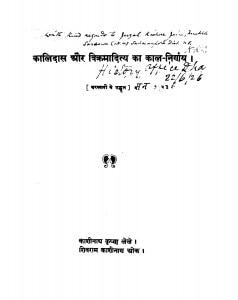 Kalidas Aur Vikramaditya Ka Kal Nirnay by काशीनाथ कृष्ण लेले - Kashinath Krishn Lele