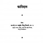 Kalidas by वासुदेव विष्णु मिराशी - Vasudev Vishnu Mirashi