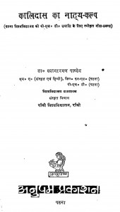 Kalidas Ka Natya Kalp by श्यामारमन पाण्डेय - Shyamaraman Pandey