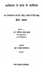 Kalidas Ke Kavya Men Dhwanitatv by मजुला जायसवाल - Majula Jayasaval