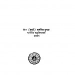 Kalidas Ki Bimbayojana by कमलेश गुप्ता - Kamalesh Gupta