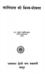 Kalidas Ki Bimbayojana by कमलेश गुप्ता - Kamalesh Gupta