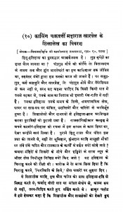kaling chakrvrti Maharaj Kharvel Ke Shilalekh Ka Vivaran by काशीप्रसाद जायसवाल - Kashi Prasad Jayaswal