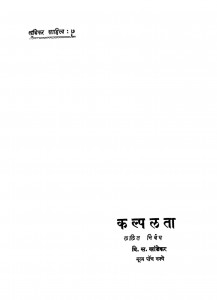 Kalplata by वि.स. खांडेकर - V.S. Khandekar