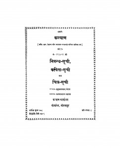 Kalyan by हनुमान प्रसाद पोद्दार - Hanuman Prasad Poddar