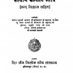 Kalyan Kalptaru Strot  by ज्ञानमती जी - Gyanmati Ji