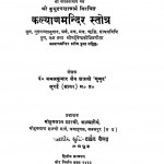 Kalyan Mandir Stotra by पंडित कमलकुमार जैन शास्त्री -Pt. Kamalkumar Shastri