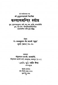 Kalyan Mandir Stotra by पंडित कमलकुमार जैन शास्त्री -Pt. Kamalkumar Shastri