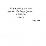 Kamayani Darshan by रामकुमार -Ramkumar