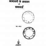 Kamayani Ke Adhyayan Ki Samsyaen  by डॉ. नगेन्द्र - Dr.Nagendra