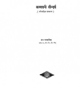 Kamayanii Saundrya by फतह सिंह - Fatah Singh