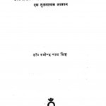 Kamb Ramayan Aur Ramcharitmanas Ke Nari Patra Ek Tulnatmak Adhyayan  by डॉ॰ रवीन्द्र नाथ सिंह - Dr. Ravindra Nath Singh