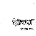 Kanchghar by रामकुमार भ्रमर - Ramkumar Bhramar