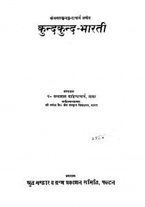 Kandkund - Bharati by पन्नालाल साहित्याचार्य - Pannalal Sahityacharya