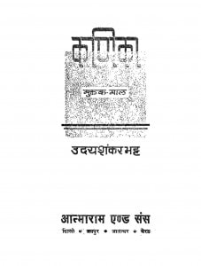 Kanika by उदयशंकर भट्ट - Udayshankar Bhatt