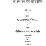 Kankroli Ka Itihas Bhag -2  by कंठमणि शास्त्री - Kanthmani Sastri